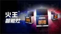 公认集成灶十大知名品牌,全国集成灶前十名排行有哪些