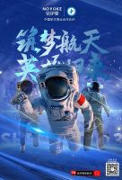 诺伊曼热烈祝贺神舟十三返航！今后会继续将航天精神融入品牌基因