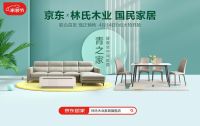 林氏木业X京东小魔方:家居行业如何以C2M模式撬动产品创新?