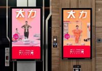 太力广告登陆分众梯媒，开启品牌营销新阶段.docx