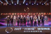 “光明奖”揭榜！中国照明灯饰行业——十大年度品牌公布