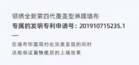 领绣集成墙板搭载四代热熔淋膜科技，环保新品即刻享受理想新生活
