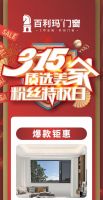 BLM百利玛系统门窗 | 315质选美家，粉丝特权日