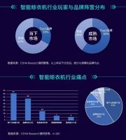 4月19日CSHIA&好易点联合编制的智能晾衣机产业生态发展白皮书正式发布