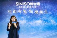 新岩素品牌升级暨极光新品云发布会成功举办
