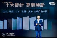再掀净醛风暴，欧派净醛衣柜2.0深度构建环保人居新生态