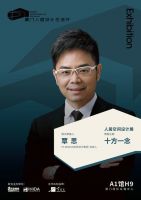 策展 | 覃思X万里石家“唯有一念，遍及十方”
