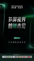 德施曼2022新品发布会就快来了！领先国外一至二代，厉害了我的国货智能锁