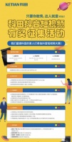 家电快讯｜科田集成灶抖音短视频有奖征集活动火热进行中！