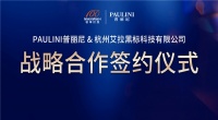 普丽尼＆艾拉黑标合作仪式圆满举行