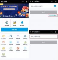 壹品慧线上燃气缴费保障居民生活 彰显使命担当