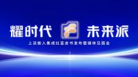嵊州厨电20强，厨电产业80%的供应链，90%行业媒体，齐聚一堂是为何？