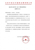 快讯 | 2022第九届中国(北京)国际地材博览会延期举办