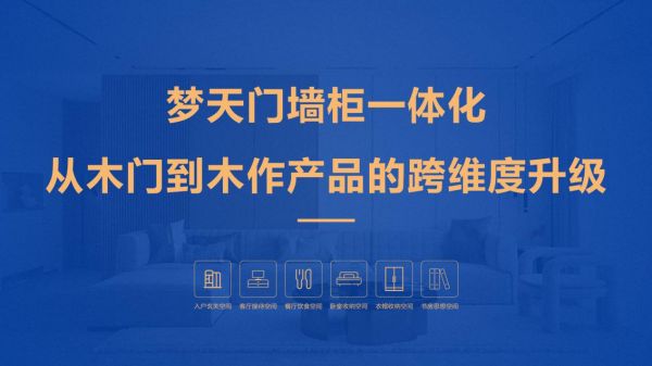 梦天屈凡军×新商业模式高峰云论坛丨应变×重塑×突围