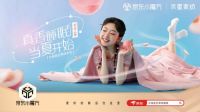 “真香睡眠 当夏开始”，京东小魔方携手水星黑科技“果香”助好眠