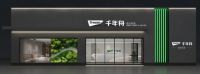 千年舟集团23年来，坚持品质升级以绿色理念开拓未来！