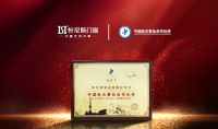 2022轩尼斯门窗中国航天事业合作伙伴授牌暨战略新品发布会圆满成功！