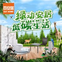 星火燎原 百安居点燃家装行业“双碳”之火