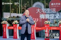 20万中产家庭的选择，成都生活家装饰旗舰店盛大开业