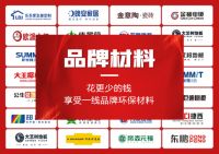 东家乐品牌联盟大放价，为广大业主立省6-8w装修费用