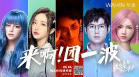 华凌品牌携手北大新闻与传播学院开展课题合作，“敢为青年”共话品牌年轻化战略布局