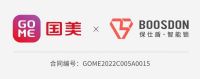 2022年保仕盾与国美率先签署战略合作，共启智能锁万亿级市场蓝海