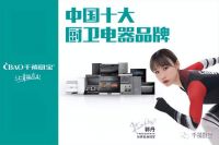 千禧厨宝|集成灶牵手体坛世界冠军，打造零油烟中国厨房！