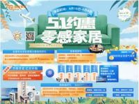桥北金盛5.1约惠零感家居 活动大剧透