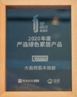 重磅喜讯，祝贺大自然地板斩获2项重量级荣誉，速来围观