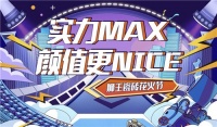 实力MAX 颜值更NICE | 狮王瓷砖首届线上花火节燃爆这个夏天！