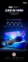 明星杨洋演绎真人版吃鸡大战！TCL T7E真高刷电视看剧直呼刺激过瘾