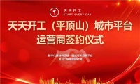 “疫时代”天天开工持续为建材商转型赋能。
