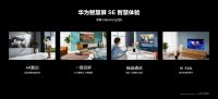 性能越级音画出色，华为智慧屏SE系列新品发布1699元起“闭眼入”