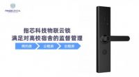长短租公寓管理乱象何时止？指芯科技推出住房租赁整体解决方案