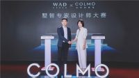 COLMO“墅智专家”正式发布，全屋智能开启理享纪元