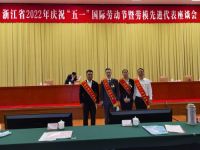 祝贺！西马王利芳荣获2022年全国五一劳动奖和浙江省劳模！