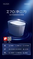 高端智能丨惠达卫浴Z70智能坐便器，智净中国家