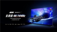 98吋新品首发价15999元，TCL T7E支持4K 144Hz高刷