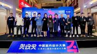 设计本“美设奖——中国室内设计大赛”获奖名单正式发布 60份作品脱颖而出