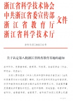 喜讯丨和也健康睡眠科普教育基地荣获“浙江省第八批科普教育基地”称号