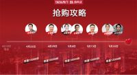 TATA木门23周年庆 | 陈数做客TATA木门官方直播间先嗨一“夏”