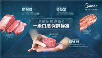 美的一级口感保鲜冰箱上新了：微晶X更原鲜、更有颜、更智慧！