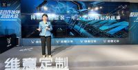 维意定制整装合作生态大会召开！1+N+Z模式解读
