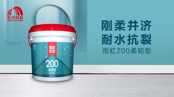 卫生间防水，用刚性防水材料还是柔性防水材料？