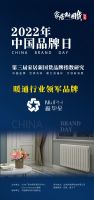 喜讯!鑫华星荣获2022家居新国货品牌指数研究暖通行业领军品牌