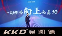 2022金凯德营销峰会暨新品发布会，打造全域增长新引擎