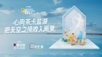 嘉宝莉再次携手《国家地理》，开启大自然的探索之旅