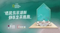 嘉宝莉再次携手《国家地理》，开启大自然的探索之旅