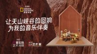 嘉宝莉再次携手《国家地理》，开启大自然的探索之旅