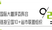 OEZER欧哲X金堂奖丨官宣！首次携手“大宅设计+中国室内设计精英邀请赛”